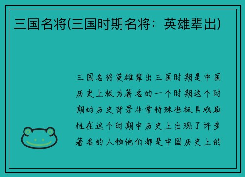 三国名将(三国时期名将：英雄辈出)