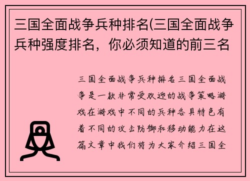 三国全面战争兵种排名(三国全面战争兵种强度排名，你必须知道的前三名)