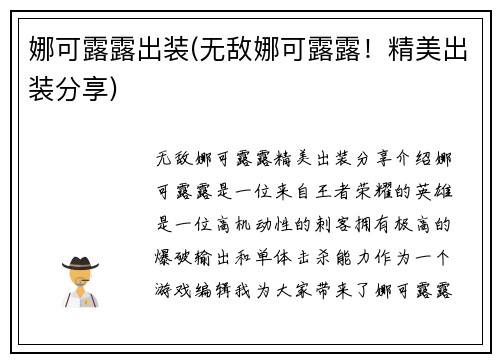 娜可露露出装(无敌娜可露露！精美出装分享)