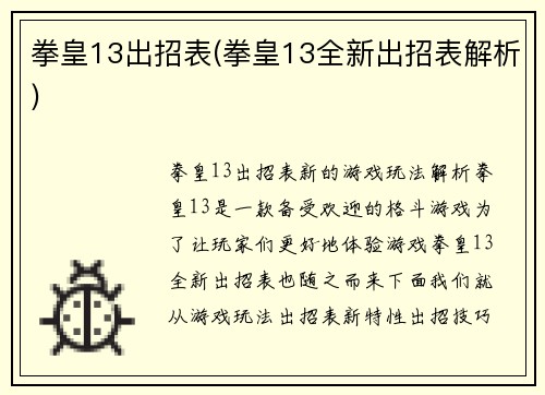 拳皇13出招表(拳皇13全新出招表解析)