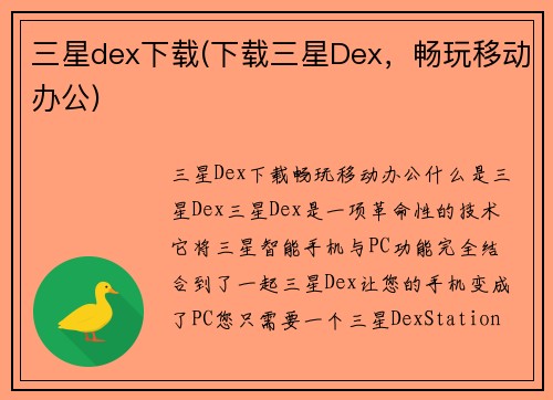 三星dex下载(下载三星Dex，畅玩移动办公)