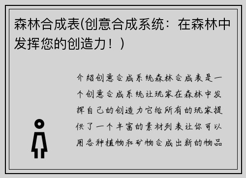 森林合成表(创意合成系统：在森林中发挥您的创造力！)