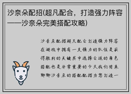 沙奈朵配招(超凡配合，打造强力阵容——沙奈朵完美搭配攻略)