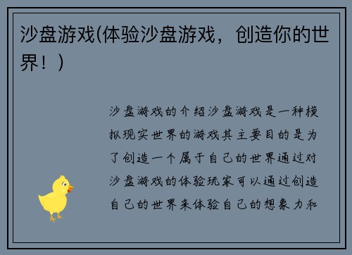 沙盘游戏(体验沙盘游戏，创造你的世界！)