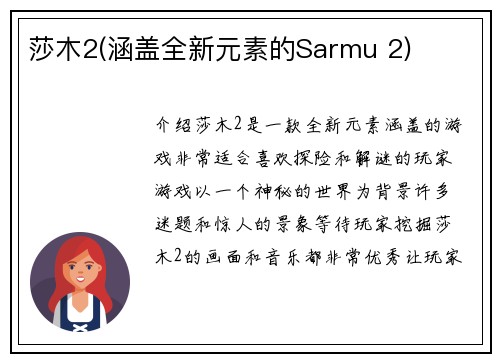 莎木2(涵盖全新元素的Sarmu 2)