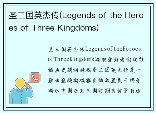 圣三国英杰传(Legends of the Heroes of Three Kingdoms)