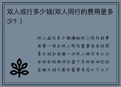 双人成行多少钱(双人同行的费用是多少？)