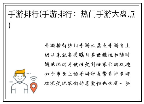 手游排行(手游排行：热门手游大盘点)