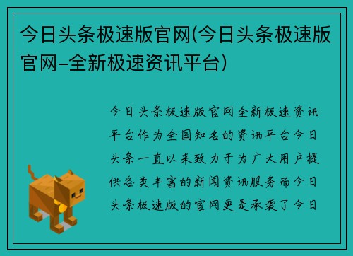 今日头条极速版官网(今日头条极速版官网-全新极速资讯平台)