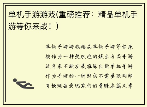 单机手游游戏(重磅推荐：精品单机手游等你来战！)