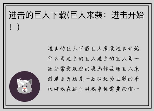 进击的巨人下载(巨人来袭：进击开始！)