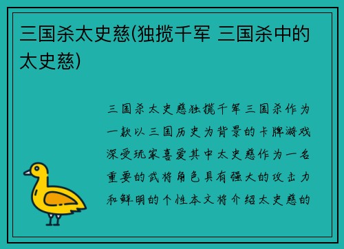 三国杀太史慈(独揽千军 三国杀中的太史慈)