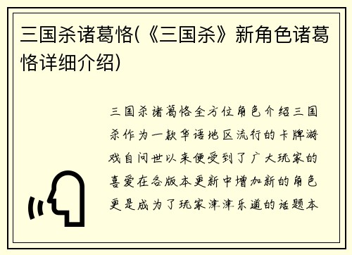 三国杀诸葛恪(《三国杀》新角色诸葛恪详细介绍)
